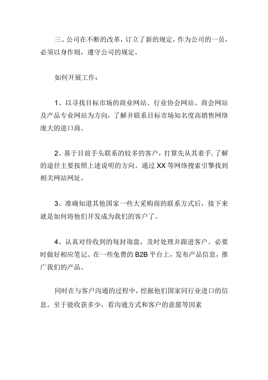 新颖销售部采购业务员工作计划2024三篇.docx_第3页