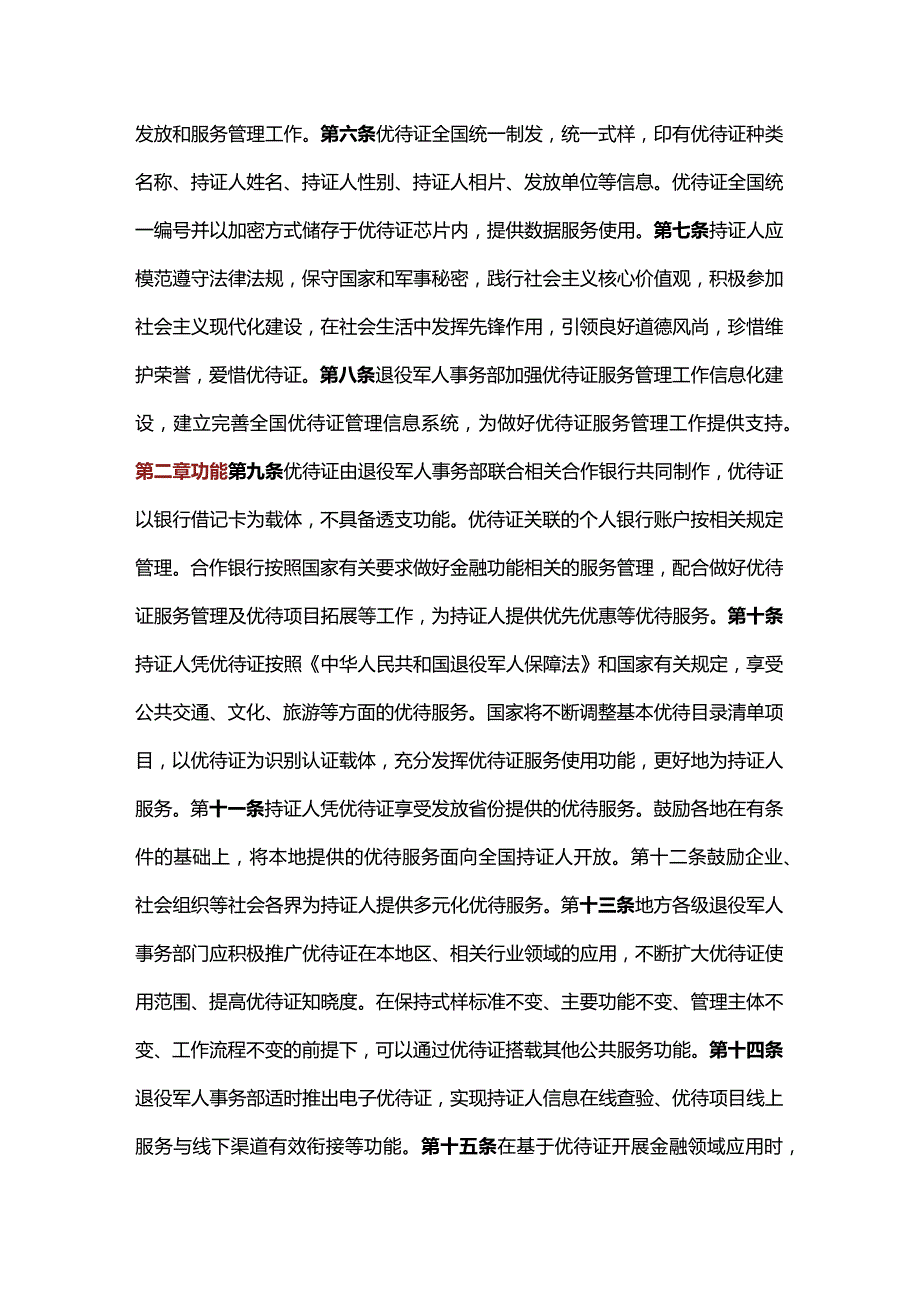 《退役军人其他优抚对象优待证管理办法（试行）》.docx_第3页