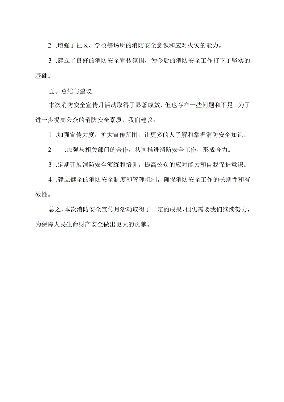 2023年消防安全宣传月活动报告.docx_第2页