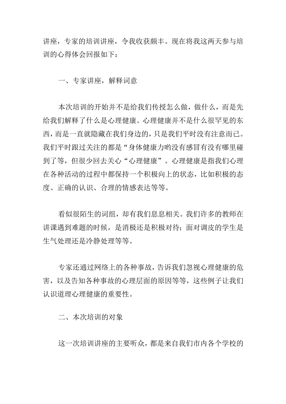 有关小学心理健康辅导总结汇总.docx_第3页