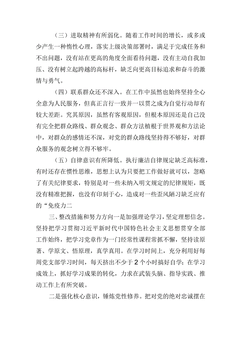 2023年组织委员主题教育专题组织生活会个人对照检查材料.docx_第3页