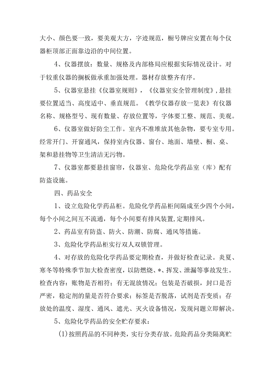 小学实验室自查报告(通用13篇).docx_第3页