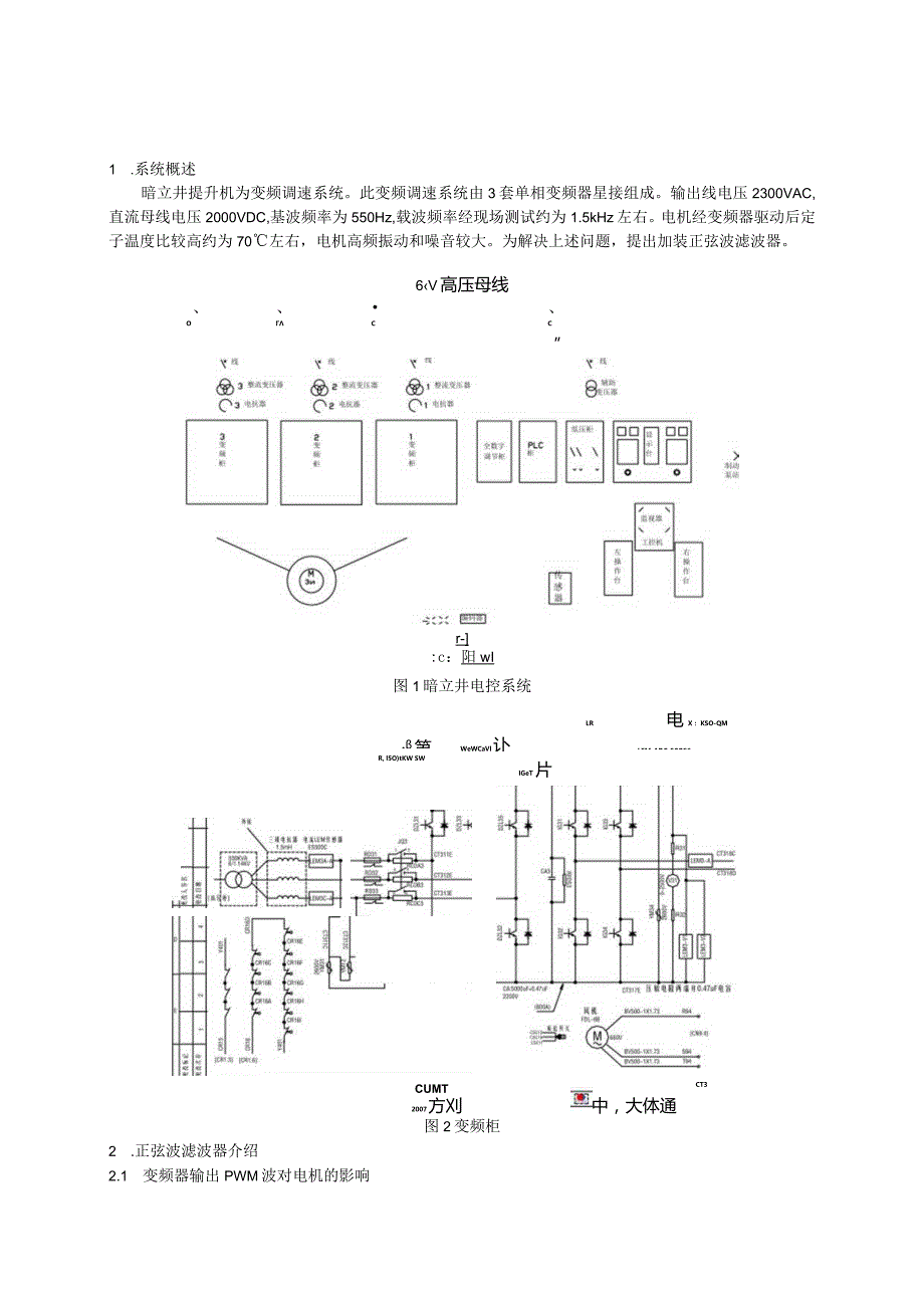 XX矿业有限公司正弦波测试报告（2023年）.docx_第2页