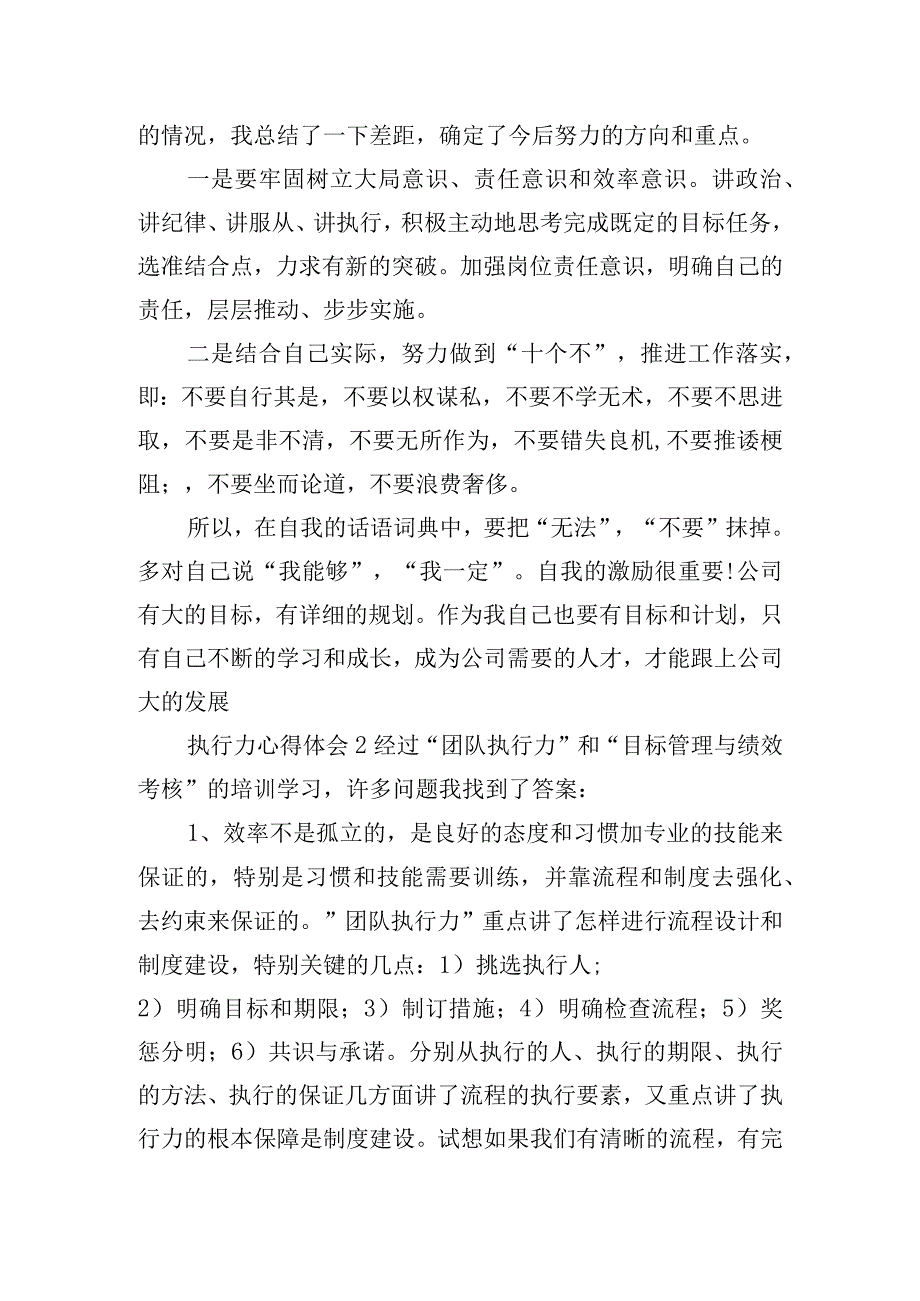 团队执行力个人心得体会四篇.docx_第2页