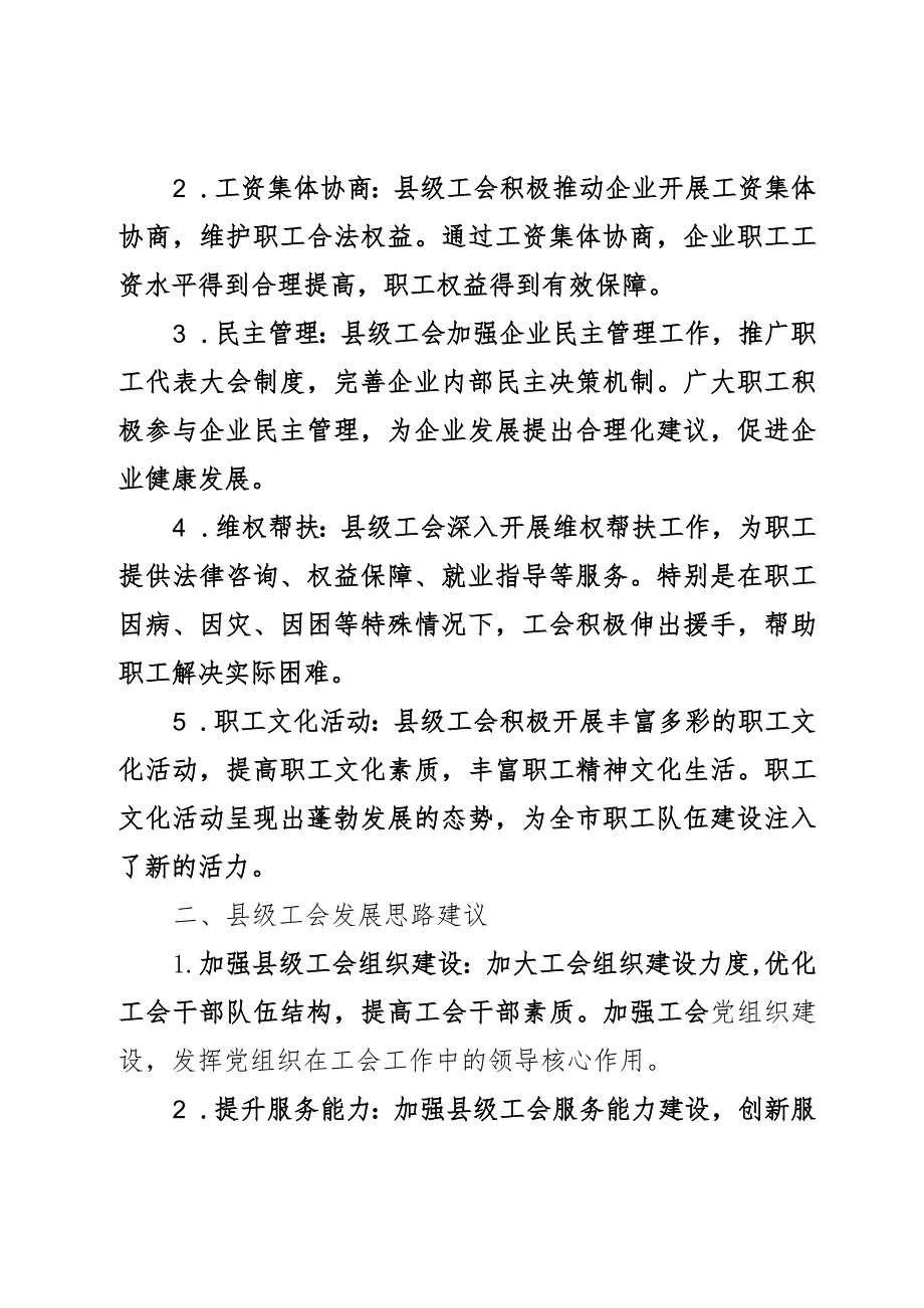 某市县级工会工作开展情况汇报及发展思路建议.docx_第3页