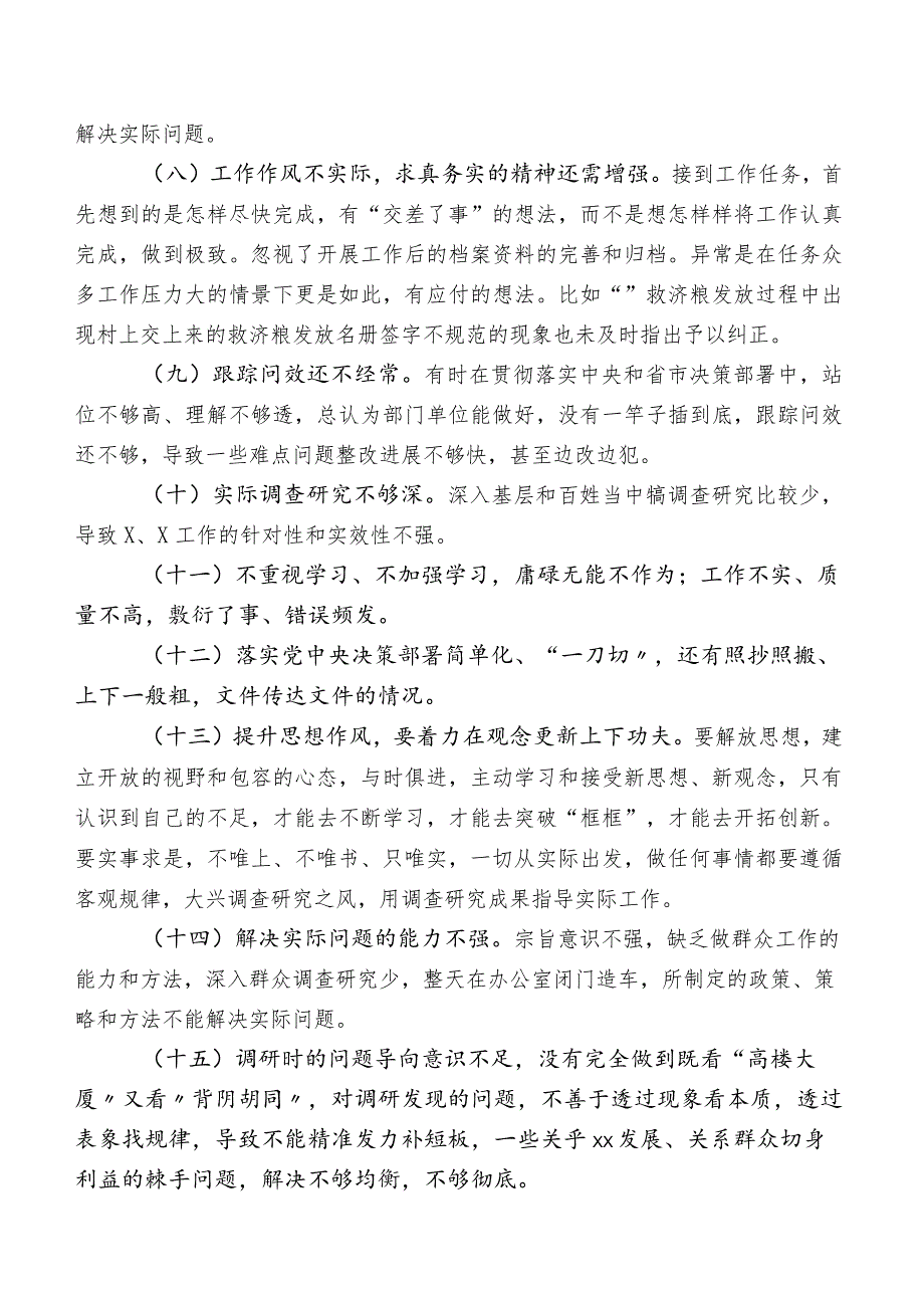 2023年学习教育民主生活会对照工作作风方面对照检查情况包含努力方向.docx_第2页