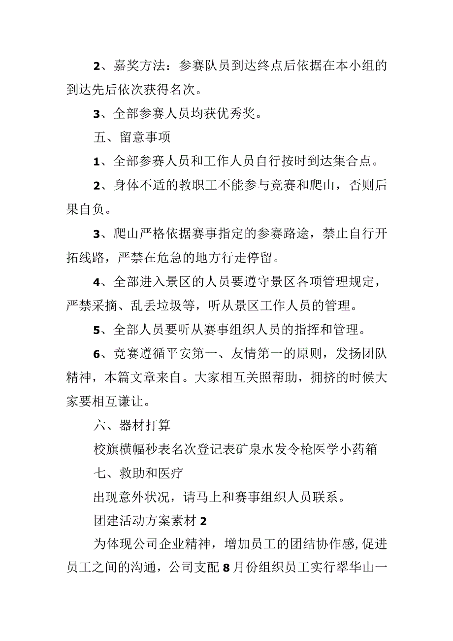 团建活动方案素材.docx_第2页