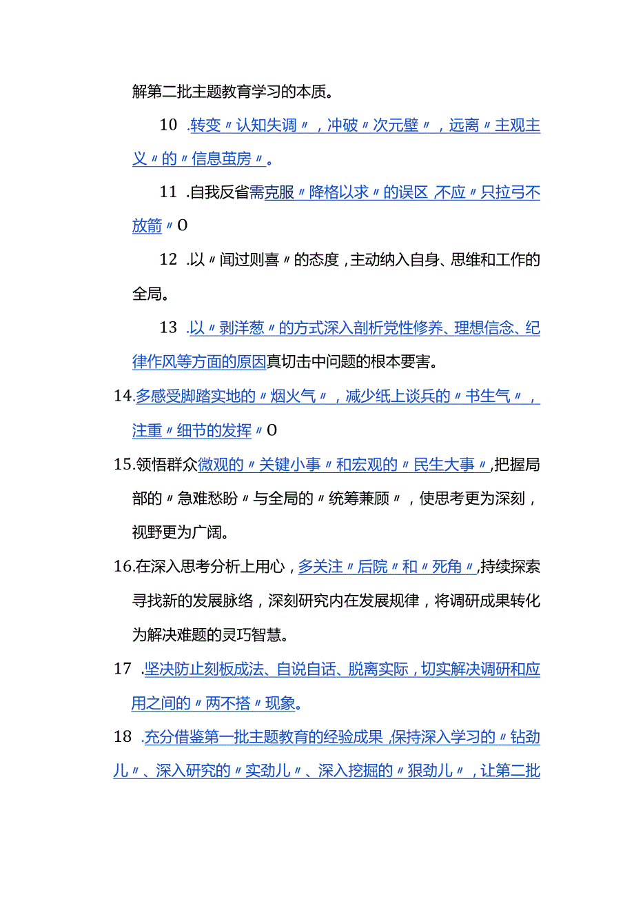 2023第二批主题教育实用金句让你的材料更有亮点！.docx_第2页