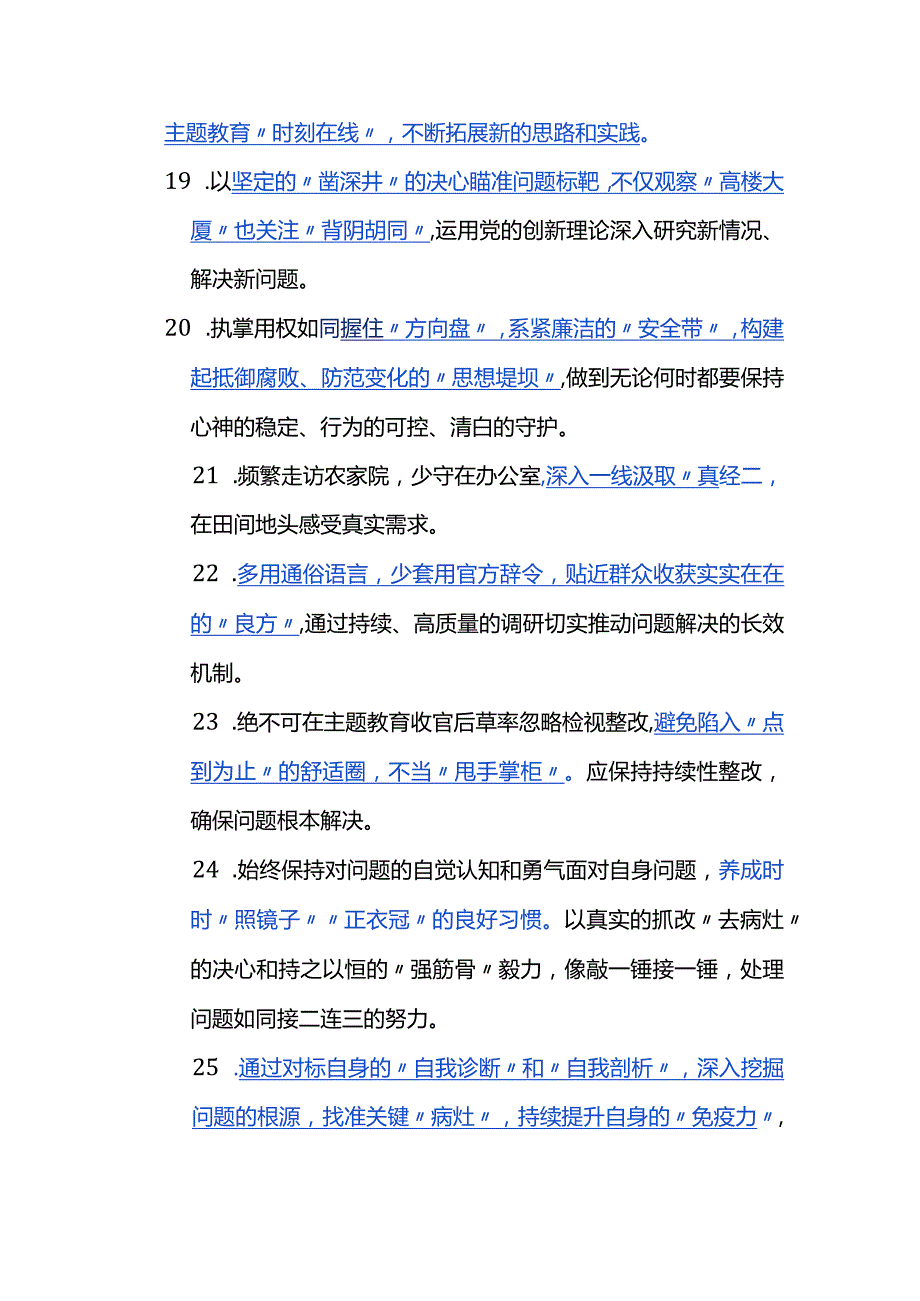 2023第二批主题教育实用金句让你的材料更有亮点！.docx_第3页