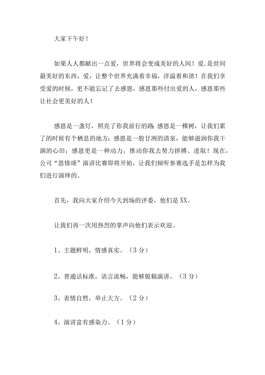 2023年感恩节活动主持稿优选6篇.docx_第3页