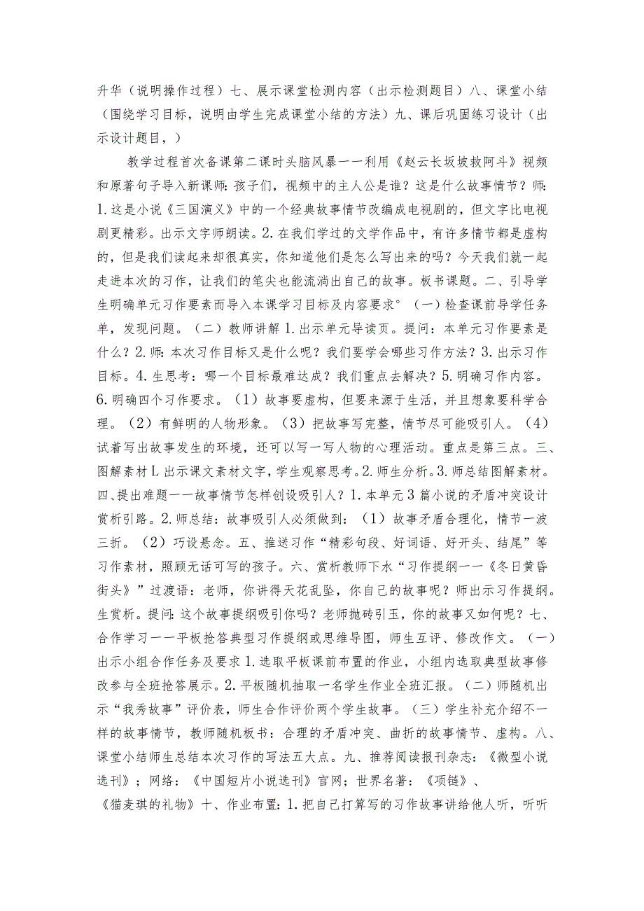 六年级上册第四单元《笔尖流出的故事》习作课表格式公开课一等奖创新教学设计.docx_第2页