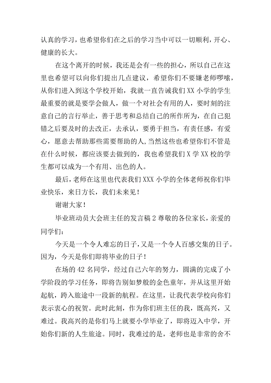 毕业班动员大会班主任的发言稿6篇.docx_第2页