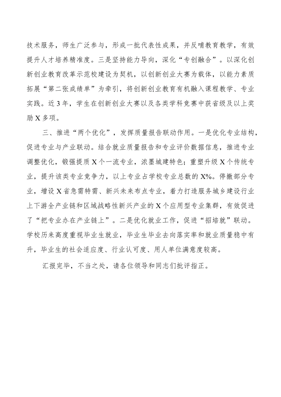 大学生就业工作经验材料高校学院总结汇报报告.docx_第2页