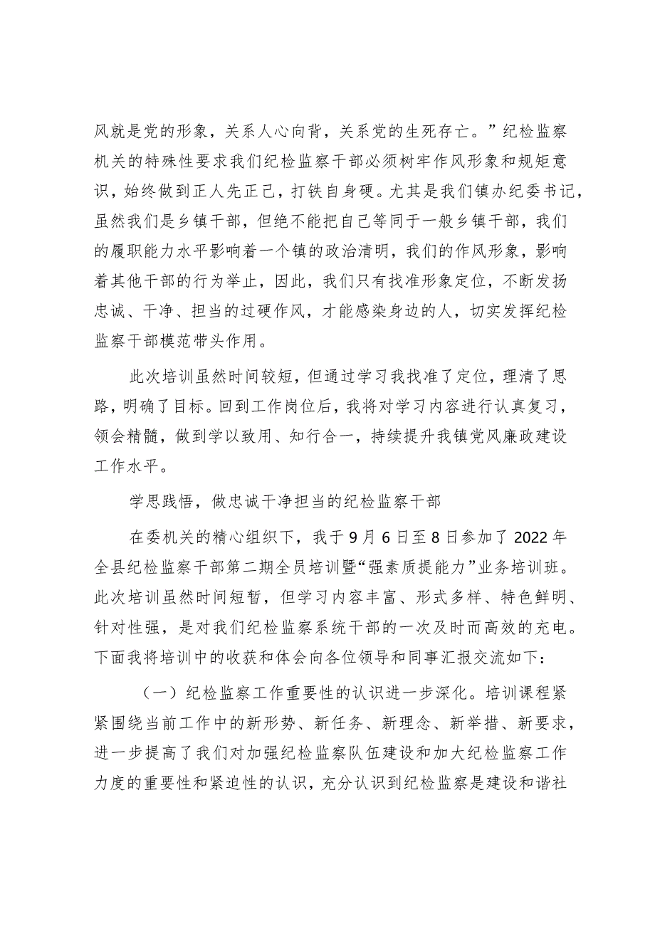 在全员培训班结业仪式上的交流发言汇编（5篇）.docx_第3页