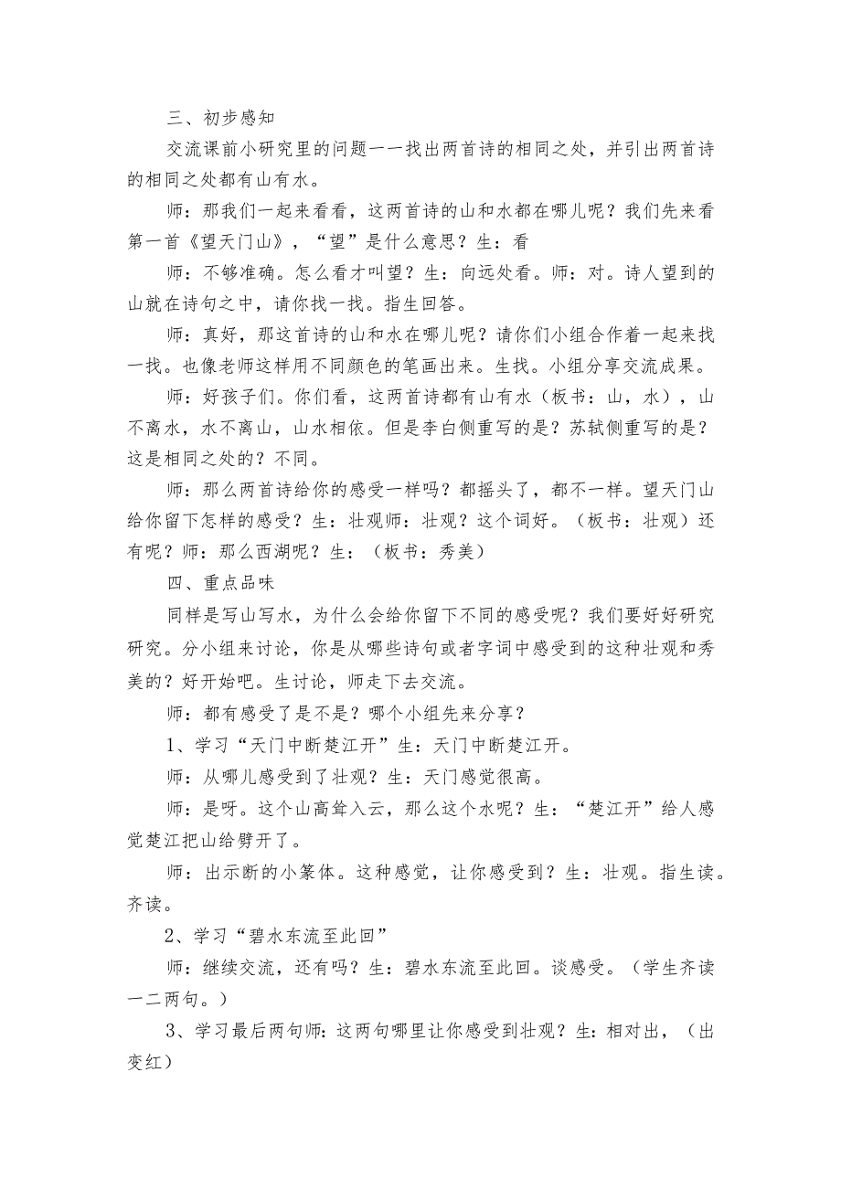 三上17古诗三首 公开课一等奖创新教学设计.docx_第2页