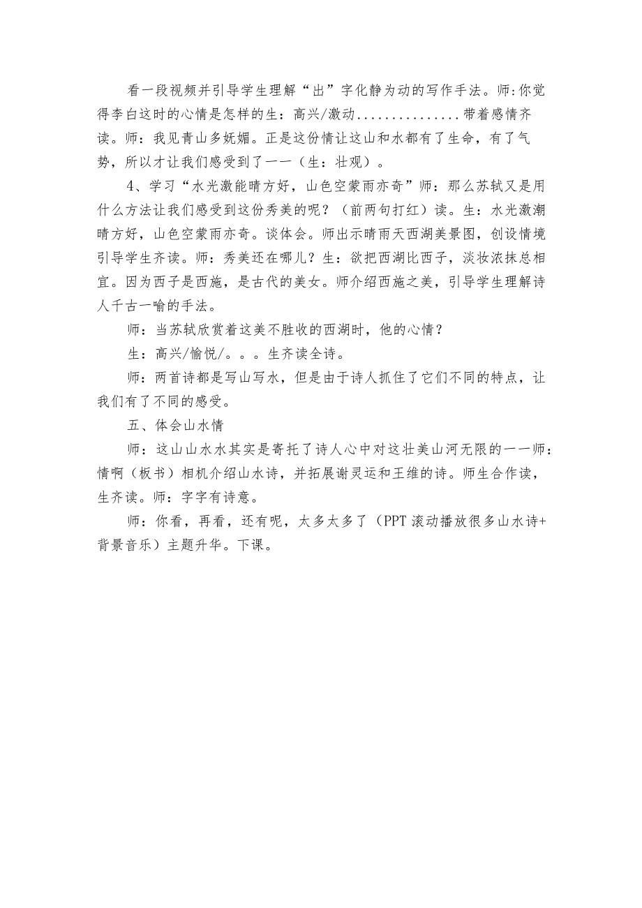 三上17古诗三首 公开课一等奖创新教学设计.docx_第3页