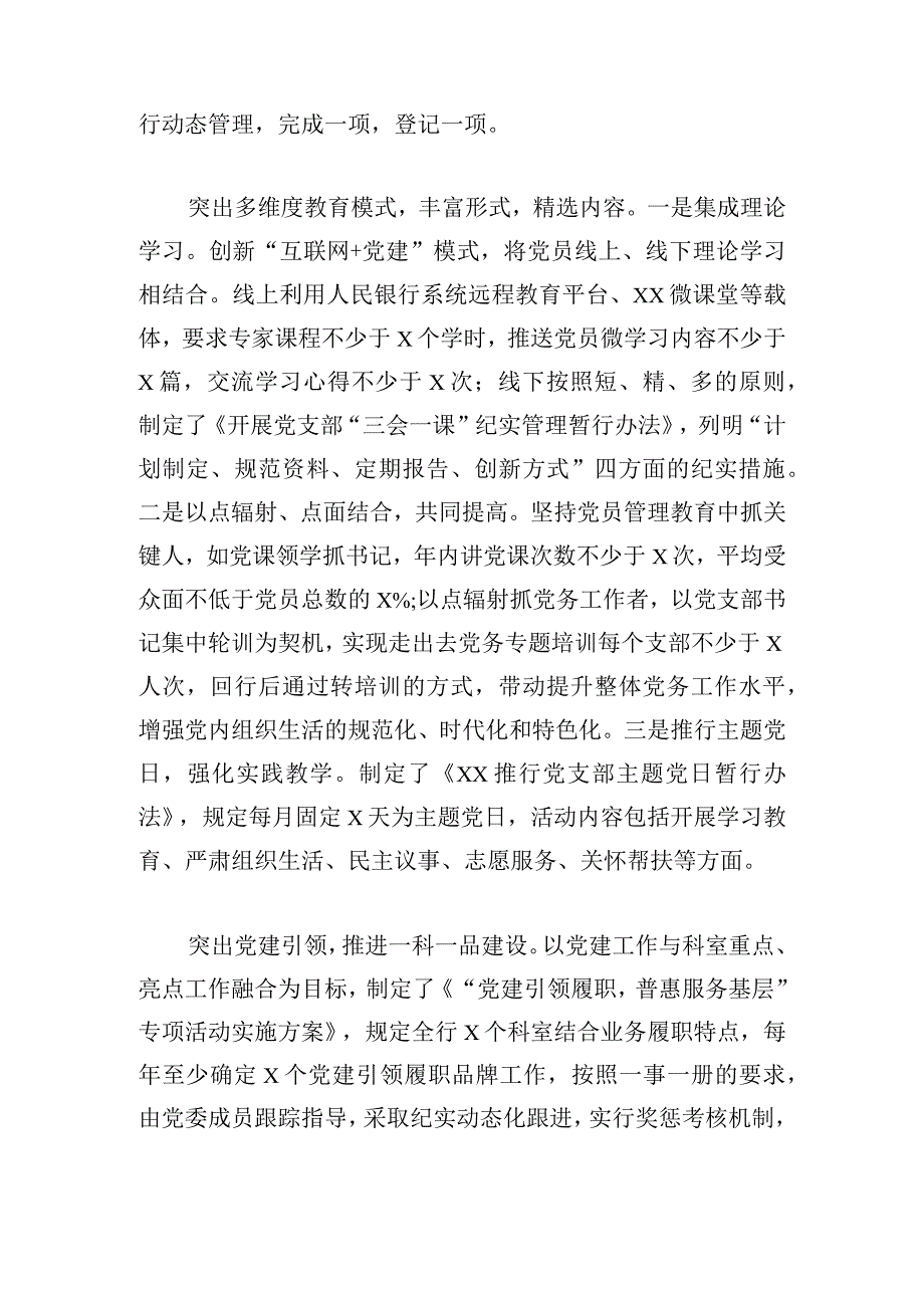 党建“监督员+辅导员”责任清单工作经验材料范文.docx_第2页