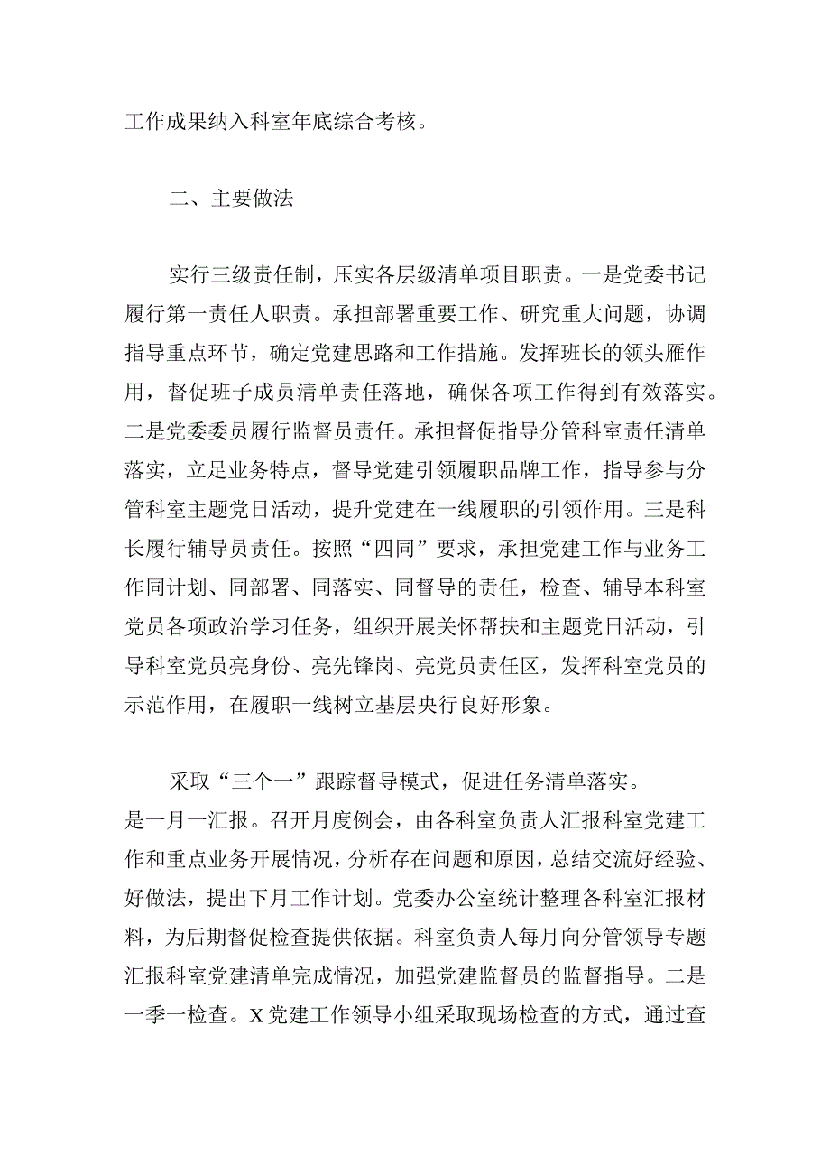 党建“监督员+辅导员”责任清单工作经验材料范文.docx_第3页