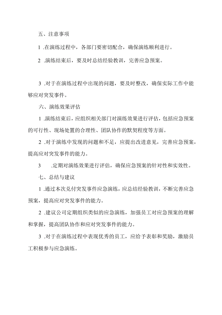 兑付突发事件应急演练方案.docx_第2页