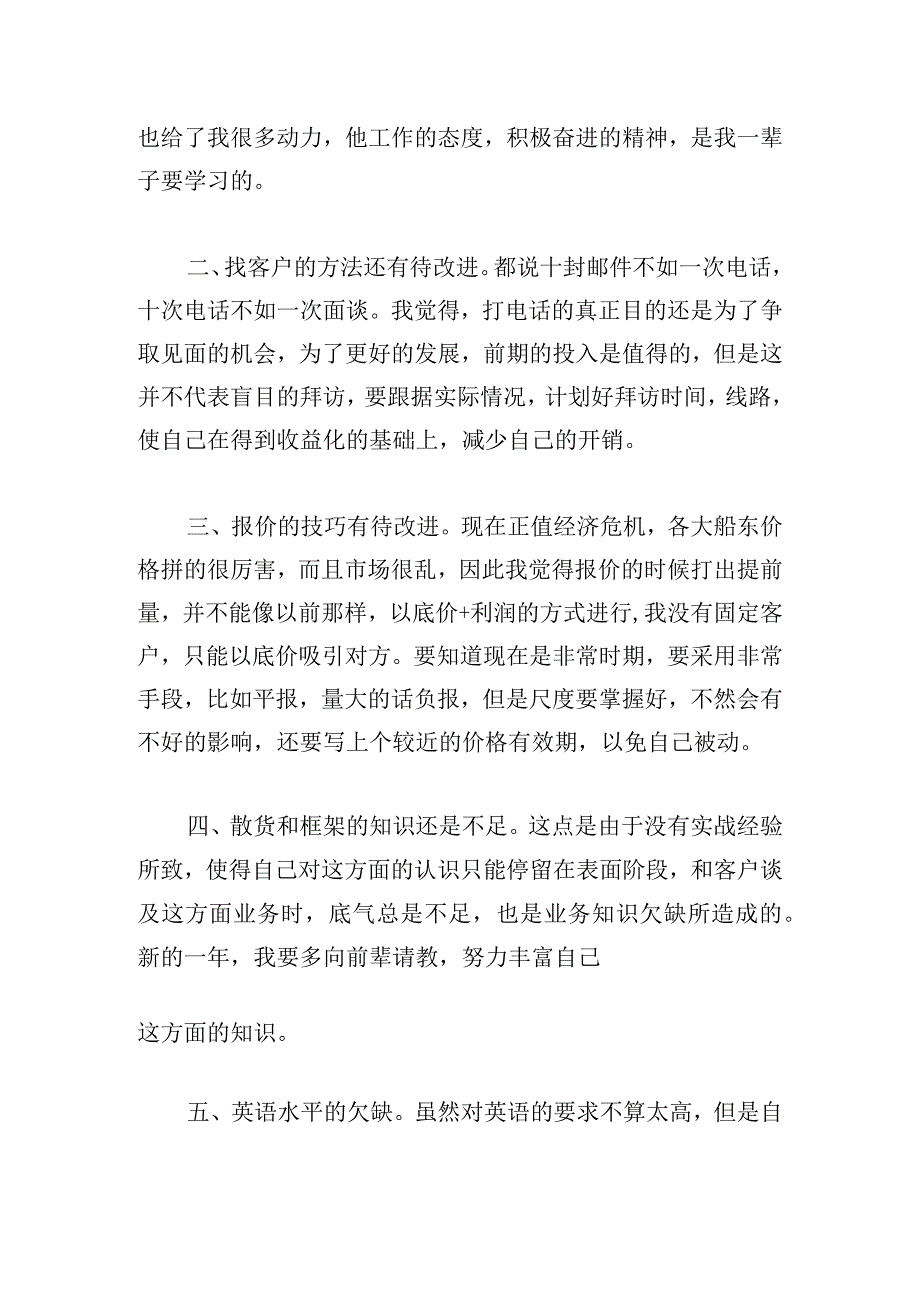 优选业务员年度工作计划多章.docx_第3页