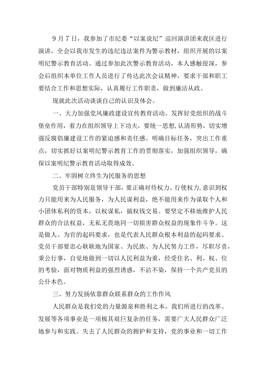 市委党校廉政警示教育心得体会范文五篇.docx_第3页