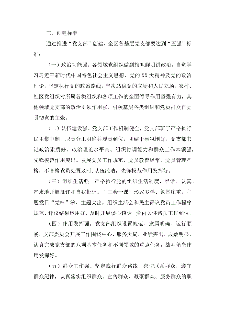 关于活动方案之特色支部建设方案【三篇】.docx_第2页