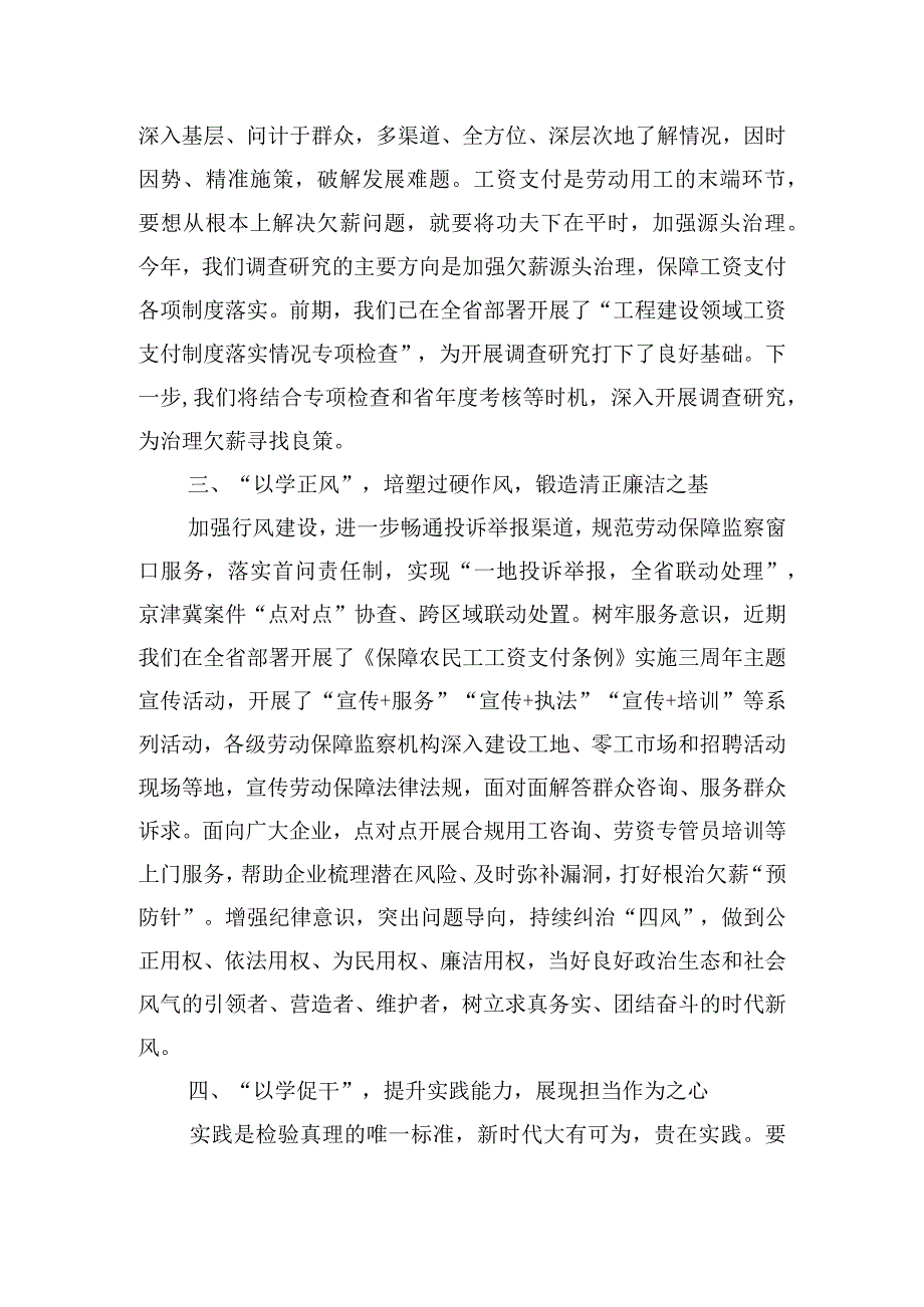 以学促干心得体会范文三篇.docx_第2页