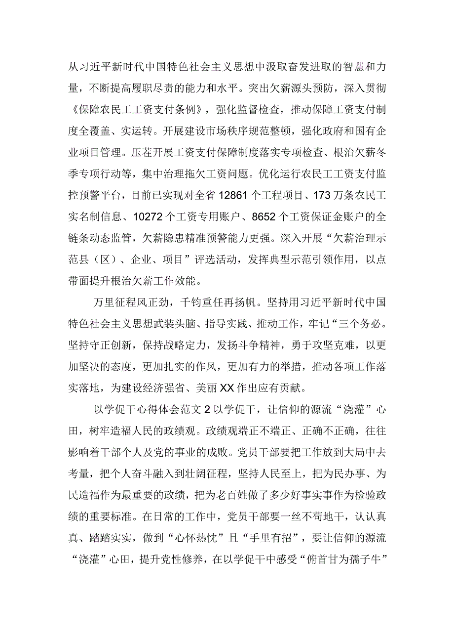 以学促干心得体会范文三篇.docx_第3页