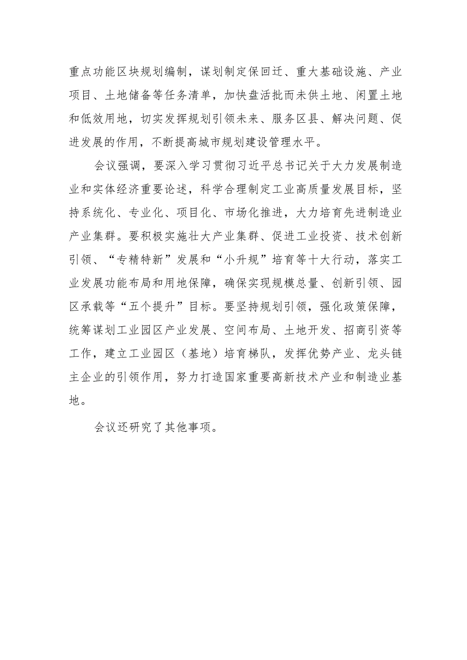 叶牛平主持召开市政府常务会议.docx_第2页