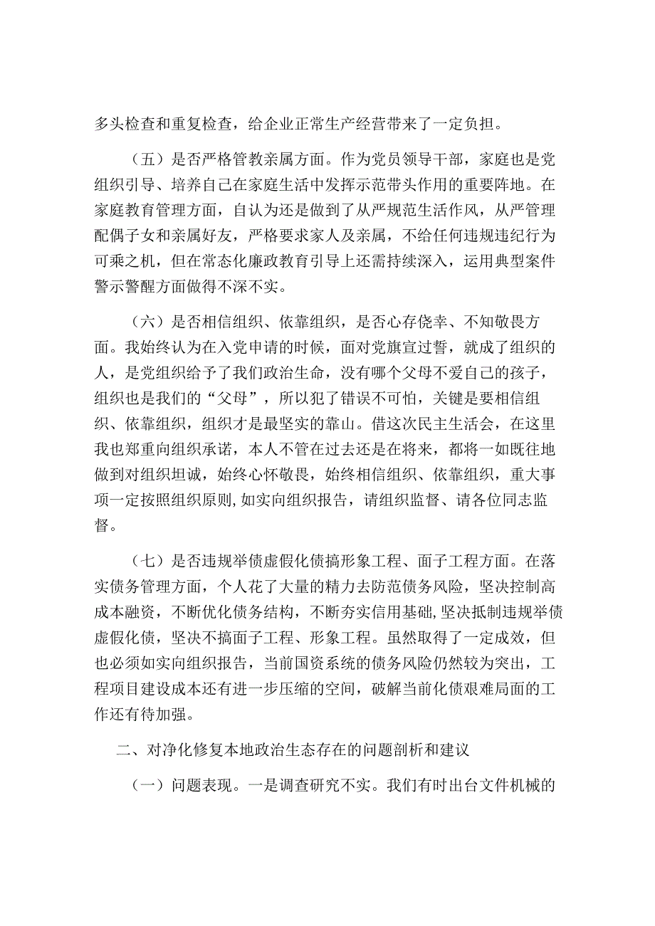 国资委主任以案促改专题生活会个人对照检视剖析发言提纲2023-2024.docx_第3页