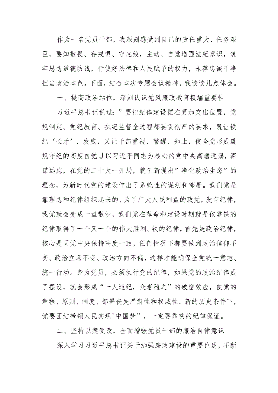 在机关党风廉政专题会议上的发言提纲.docx_第1页