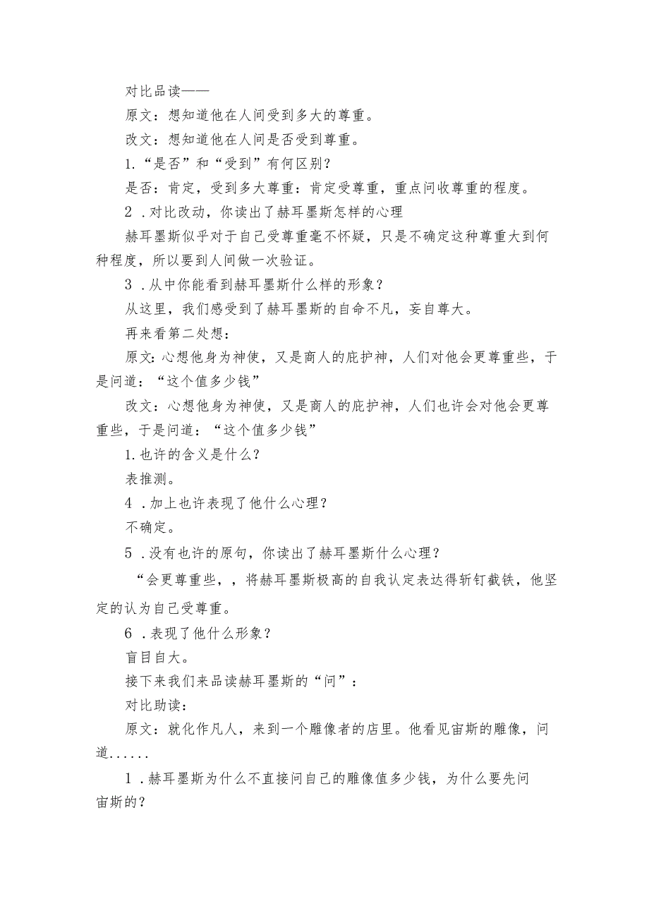 22寓言四则 赫耳墨斯与雕像者 公开课一等奖创新教学设计.docx_第3页