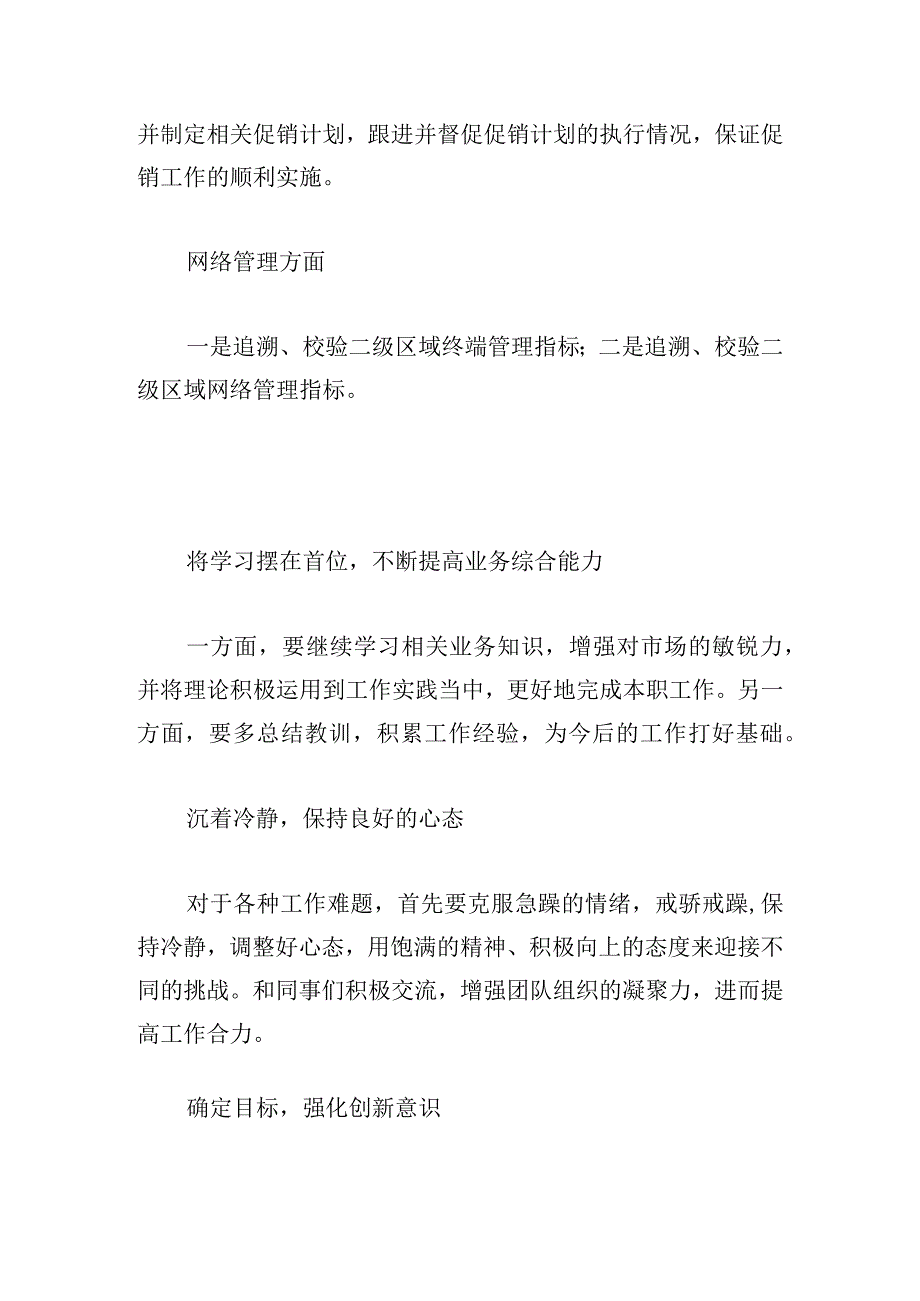 有关销售年终个人工作总结多章.docx_第2页