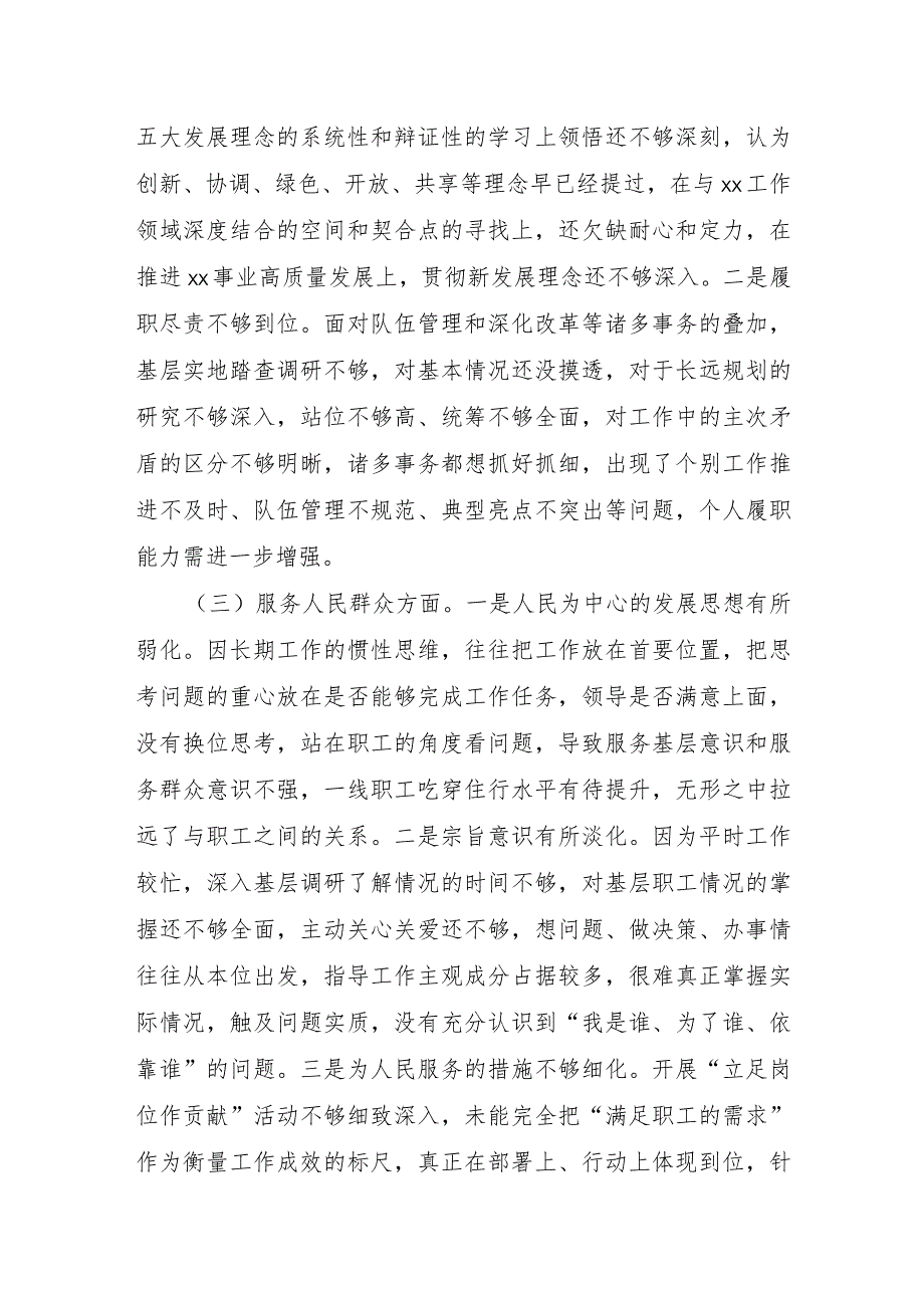 某局党委书记2023年主题教育民主生活会个人对照检查材料.docx_第2页