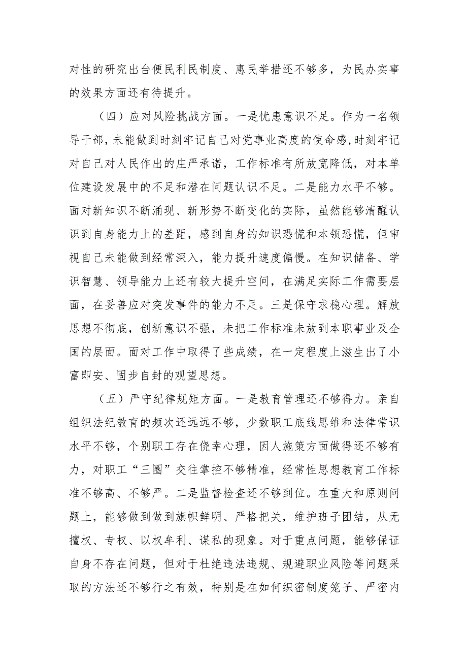 某局党委书记2023年主题教育民主生活会个人对照检查材料.docx_第3页