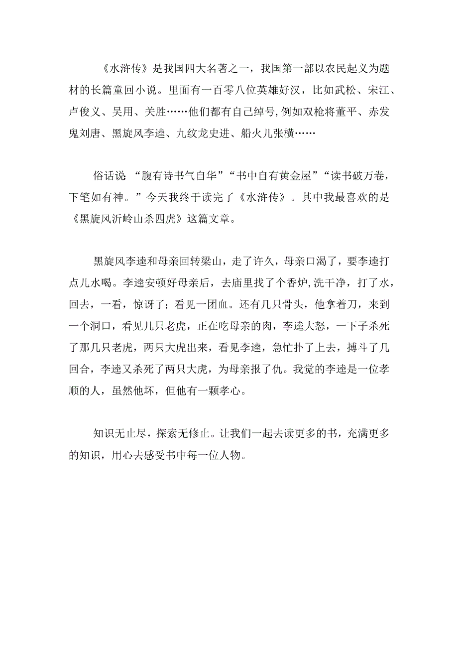 六年级水浒传300字读后感例文五篇.docx_第2页