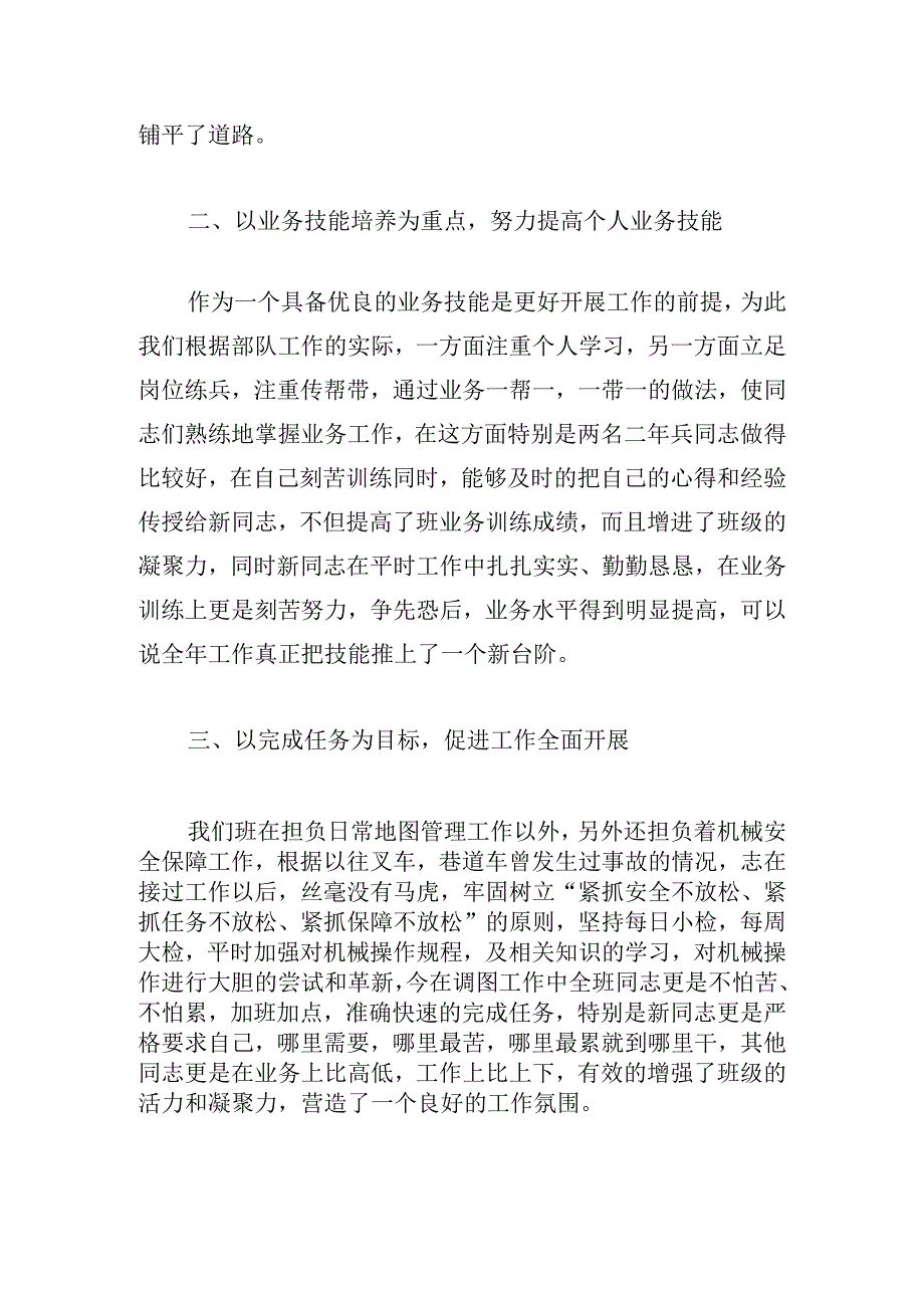 最新年度驾驶员个人工作总结汇集.docx_第3页