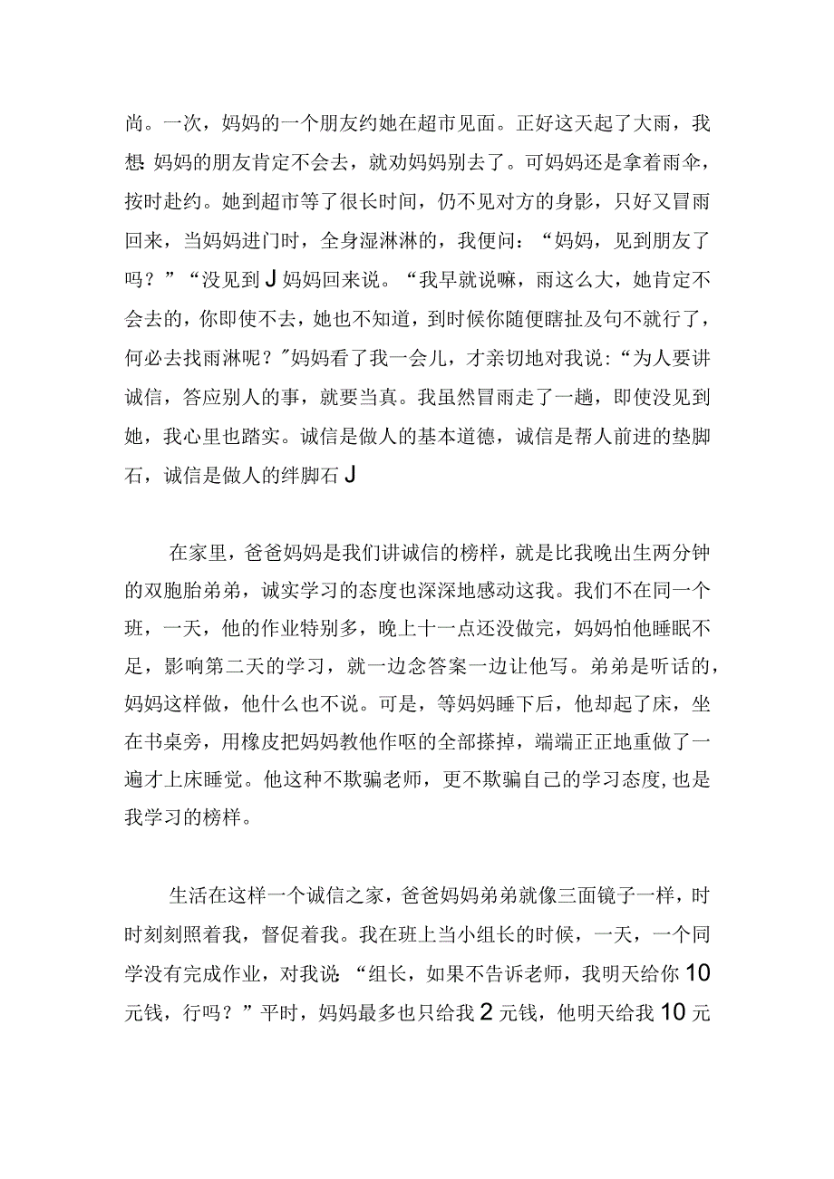 甄选小学生诚信立学演讲稿三篇.docx_第3页