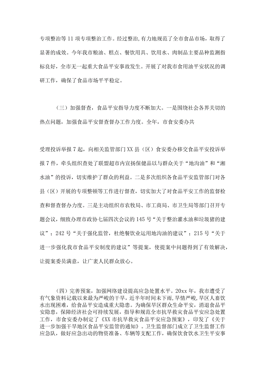 卫生室自查报告.docx_第2页