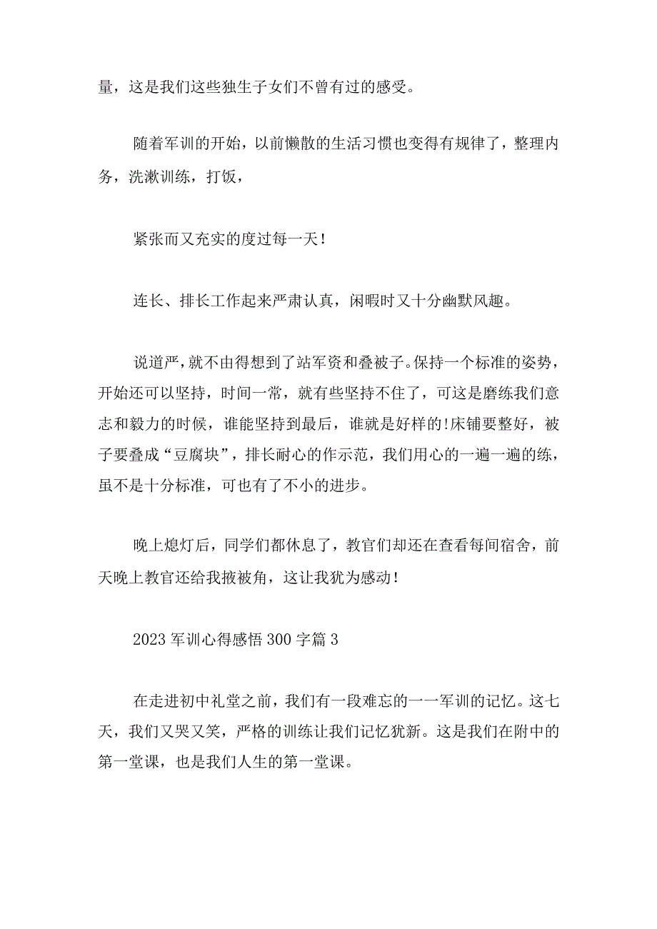 2023军训心得感悟300字系列11篇.docx_第2页