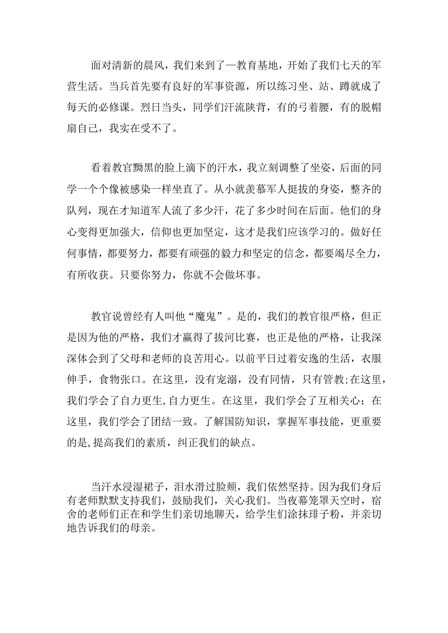 2023军训心得感悟300字系列11篇.docx_第3页