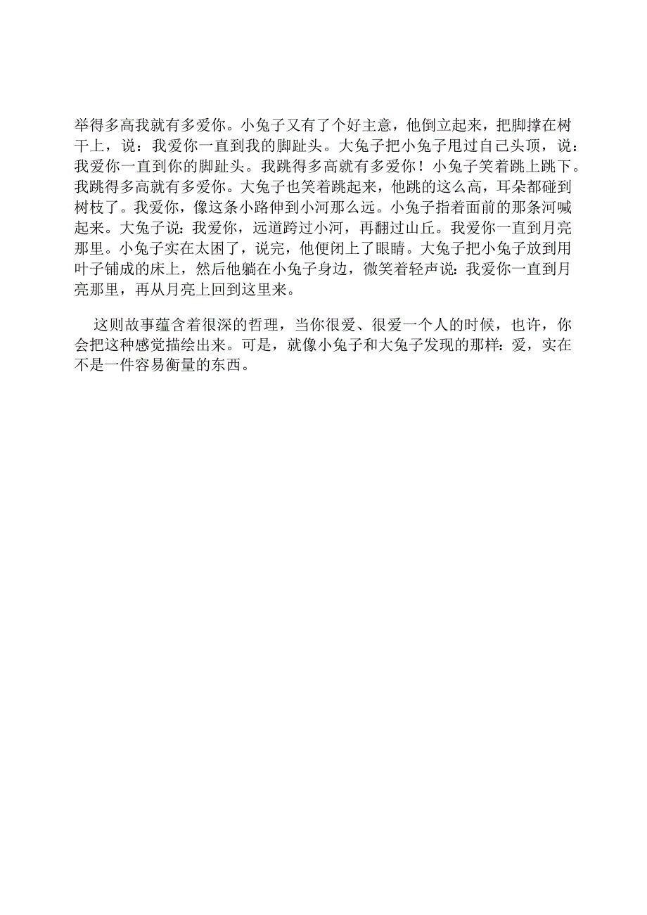 教师资格考试经典教案实例 (4).docx_第3页