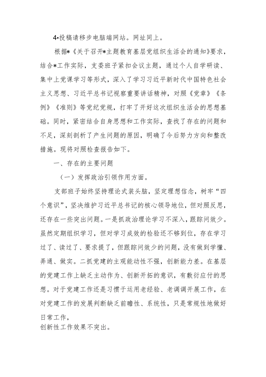 2023年教育专题组织生活支部班子检查材料范文两篇.docx_第1页