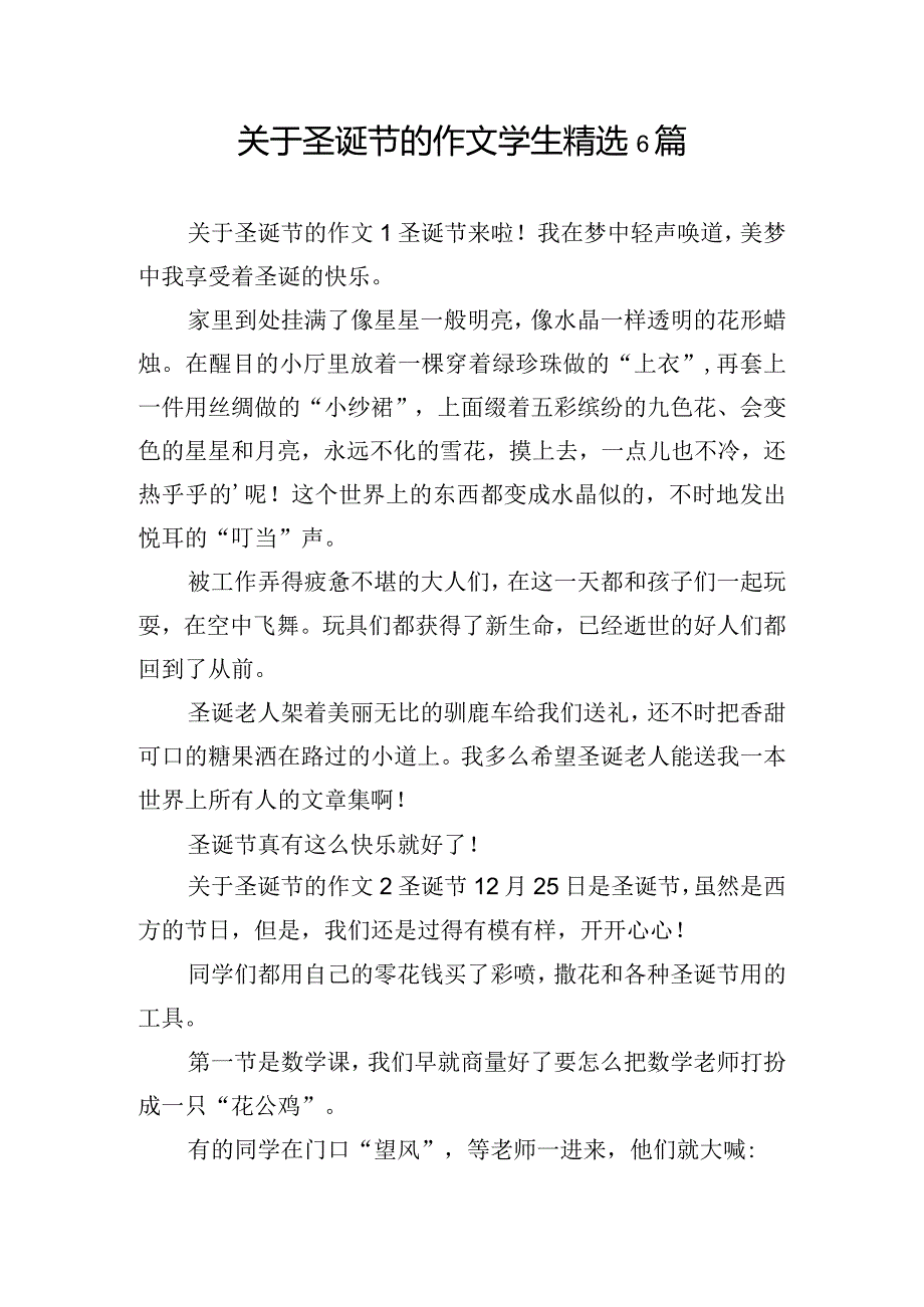 关于圣诞节的作文学生精选6篇.docx_第1页