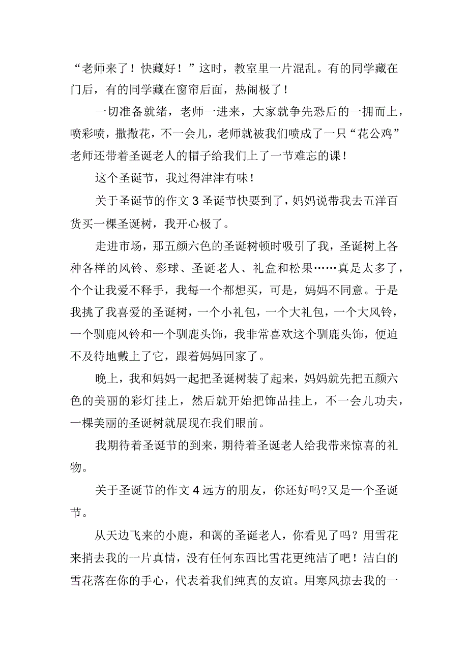 关于圣诞节的作文学生精选6篇.docx_第2页