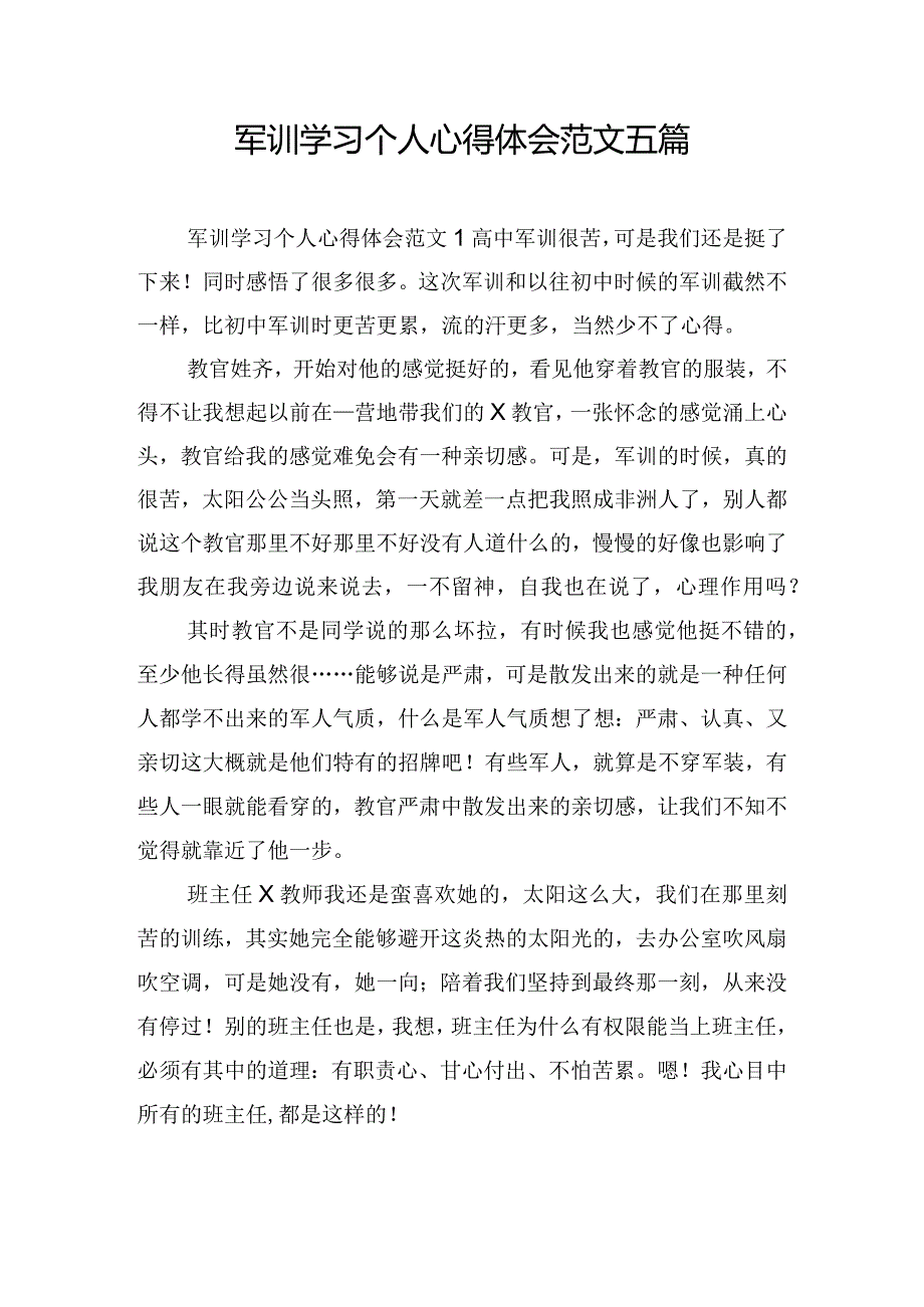 军训学习个人心得体会范文五篇.docx_第1页