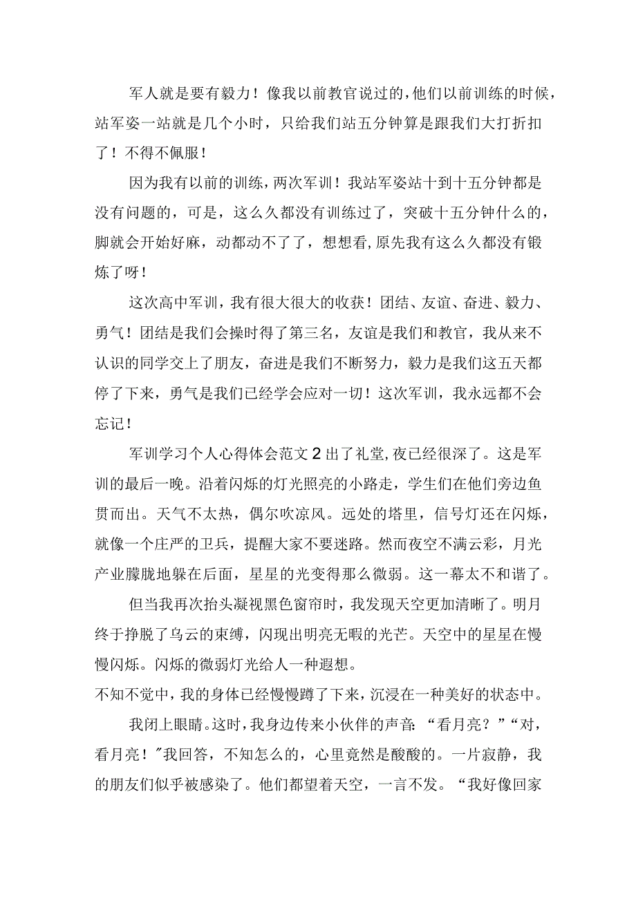 军训学习个人心得体会范文五篇.docx_第2页