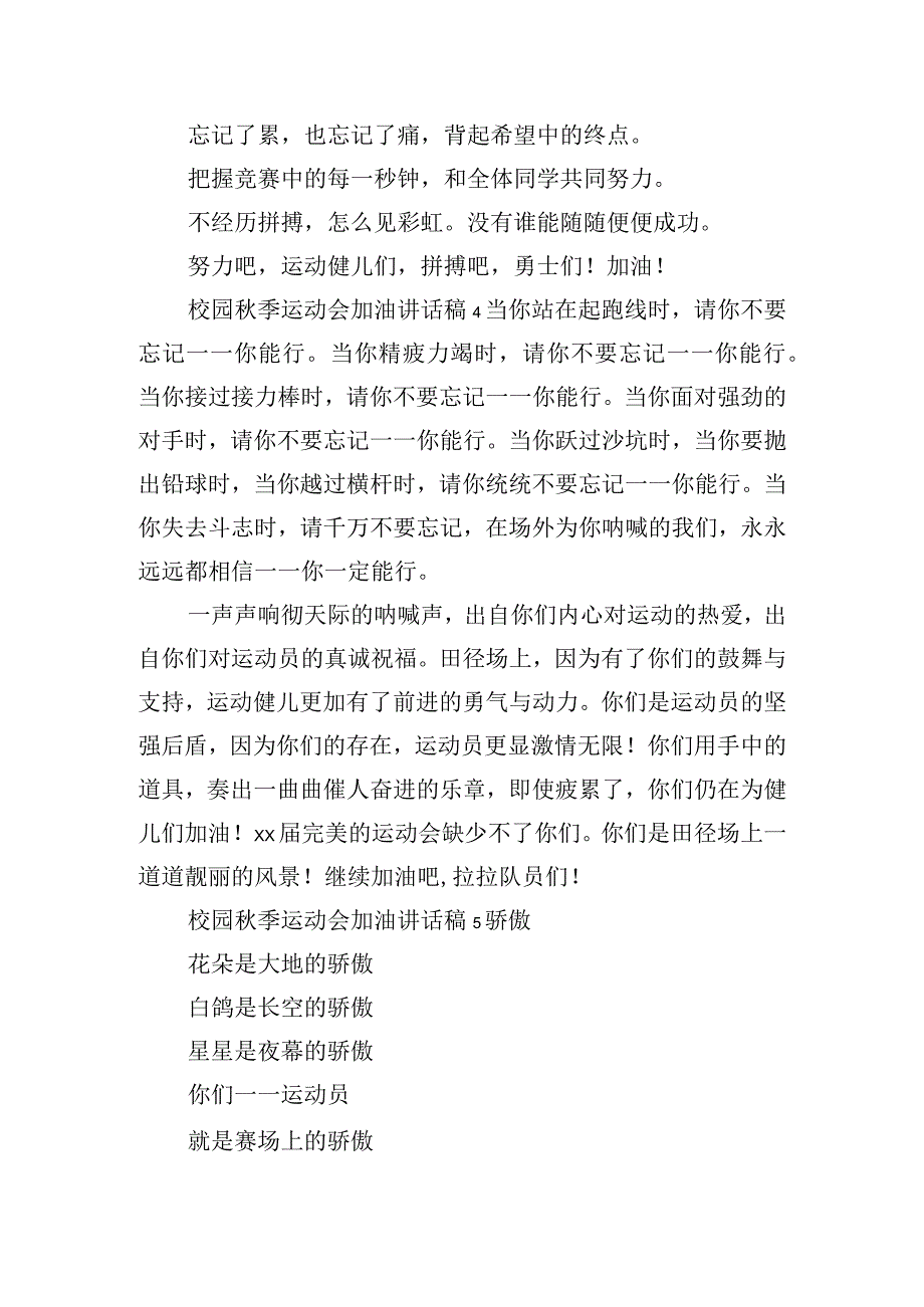 校园秋季运动会加油讲话稿6篇.docx_第3页