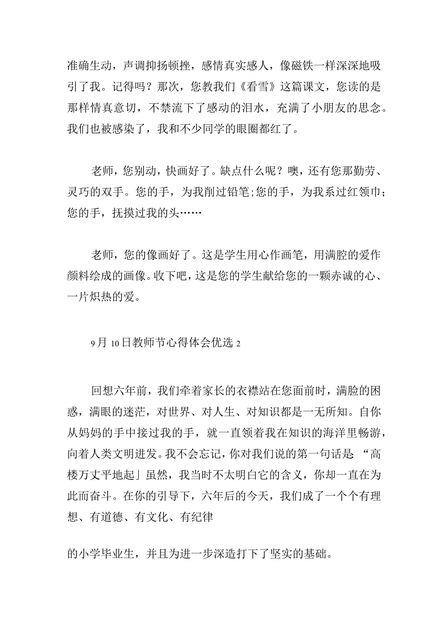 9月10日教师节心得体会优选[三篇].docx_第2页