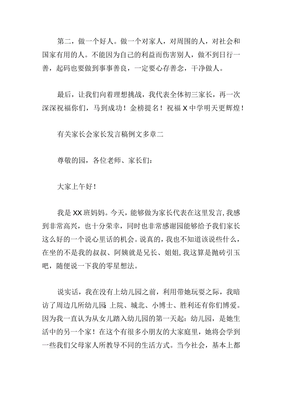 有关家长会家长发言稿例文多章.docx_第3页